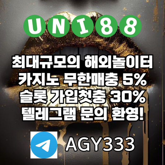 [([(유니88벳)])] 유명해외놀이터 _ 신용카 드입금가능 _ 신규(스포츠30%/5+3/10+5 _ 카지노10%) _ 완전무제재 _ 상한(스포츠3천만 _ 카지노5천만)
