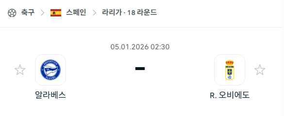 [스페인 라리가] 01월05일 알라베스 vs 레알 오비에도 분석 중계