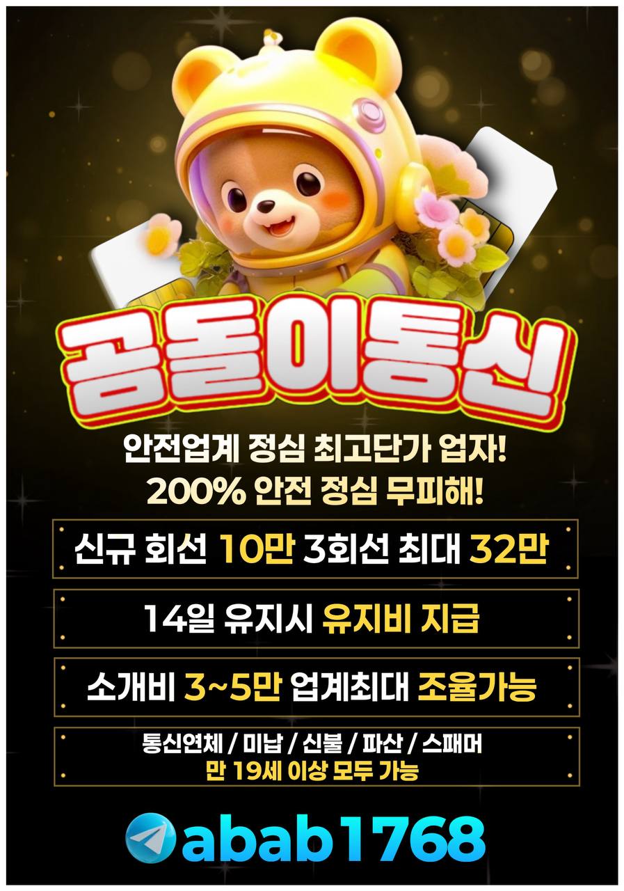 ❤️당일지급 급전 누구나 가능 유.심내구제 회선당 11만❤️