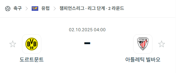 [UEFA 챔피언스리그] 2025년10월2일 도르트문트 vs 아틀레틱 빌바오 분석 중계