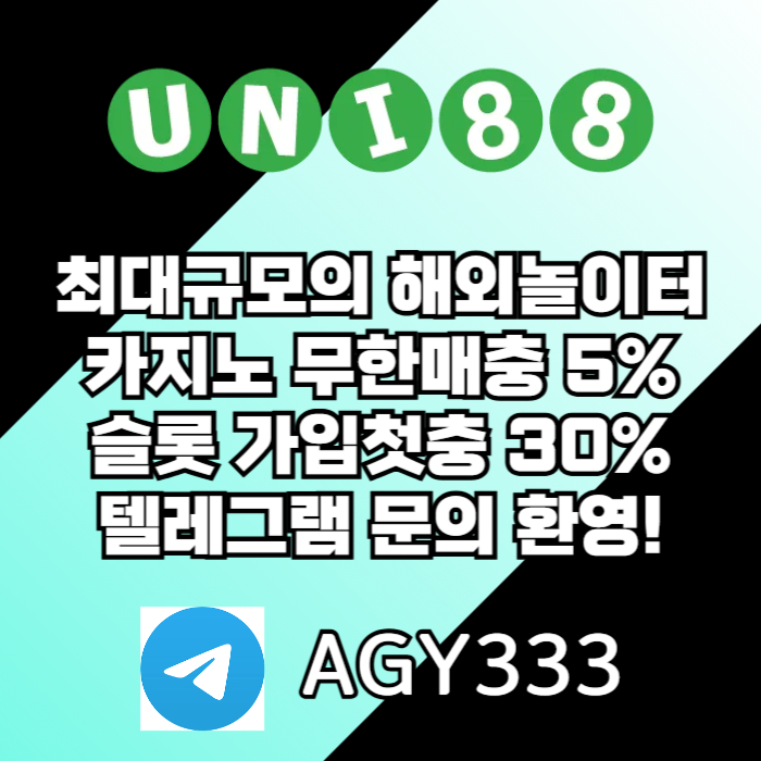 ((((유니88벳)))) 유명해외놀이터 _ 신용카 드입금가능 _ 신규(스포츠30%/5+3/10+5 _ 카지노10%) _ 완전무제재 _ 상한(스포츠3천만 _ 카지노5천만)