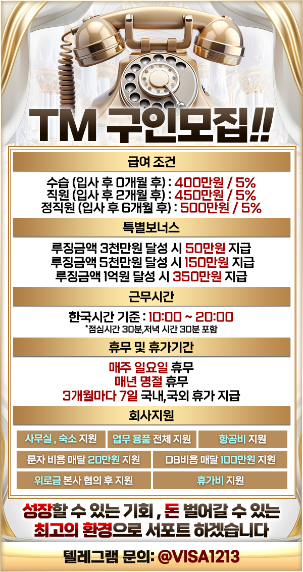 ((해외)) TM 구인모집!!