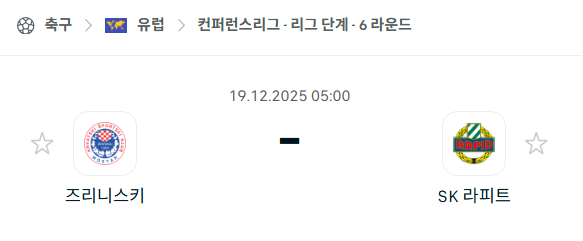[UEFA 컨퍼런스리그] 2025년12월19일 즈린스키 vs 라피드 빈 분석 중계