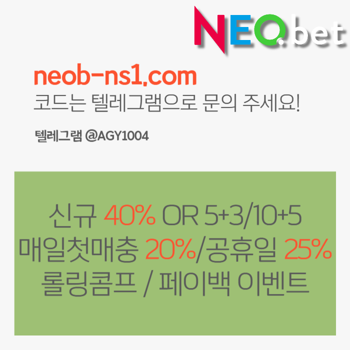 ((네오벳)) 신규가상OK! / 신규첫충40% 혹은 5+3/10+5/20+8