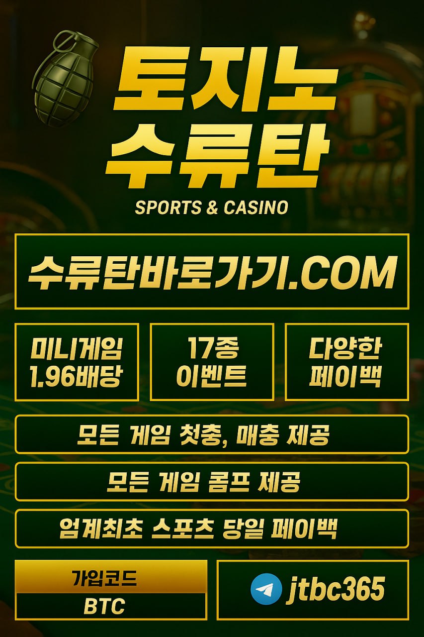 수류탄 첫충 50% 보너스 폭발! 가입코드 BTC 입력하고 시작????