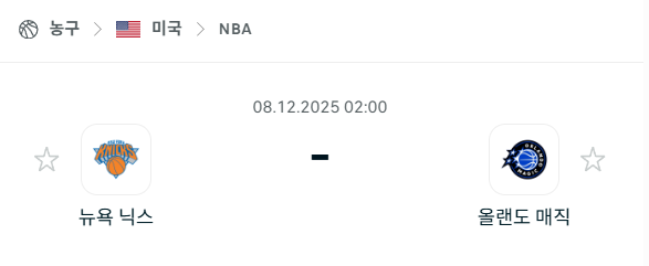 [미국 NBA] 2025년12월08일 뉴욕 닉스 vs 올랜도 매직 분석 중계