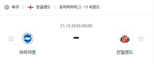 [EPL 프리미어리그] 2025년12월21일 브라이튼 vs 선덜랜드 분석 중계