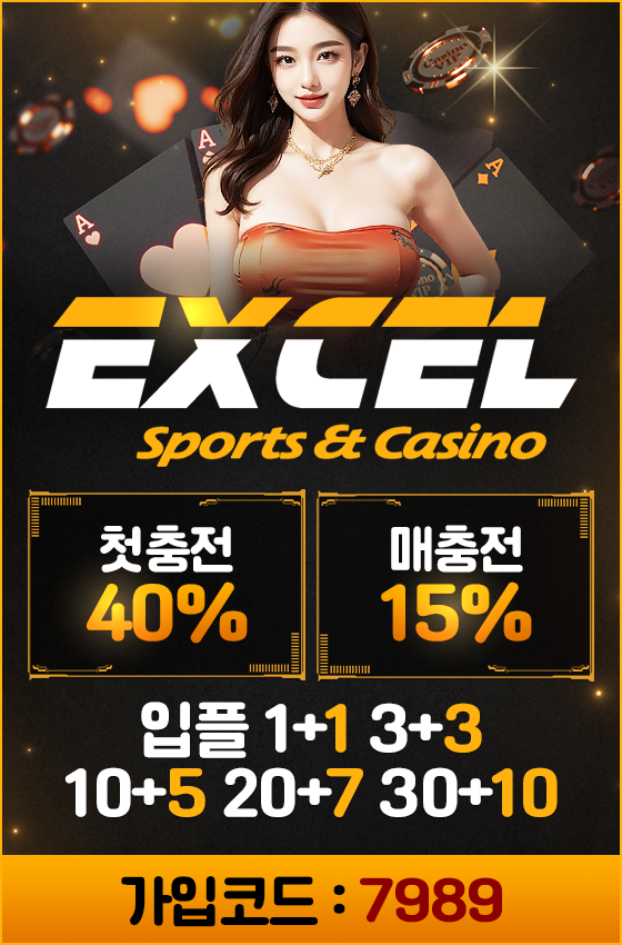 신규가입 40% 매충15% 이벤트 ➡️➡️➡️ 엑셀 (EXCEL) ⬅️⬅️⬅️ 1+1 3+3 10+5 20+7 30+10지급