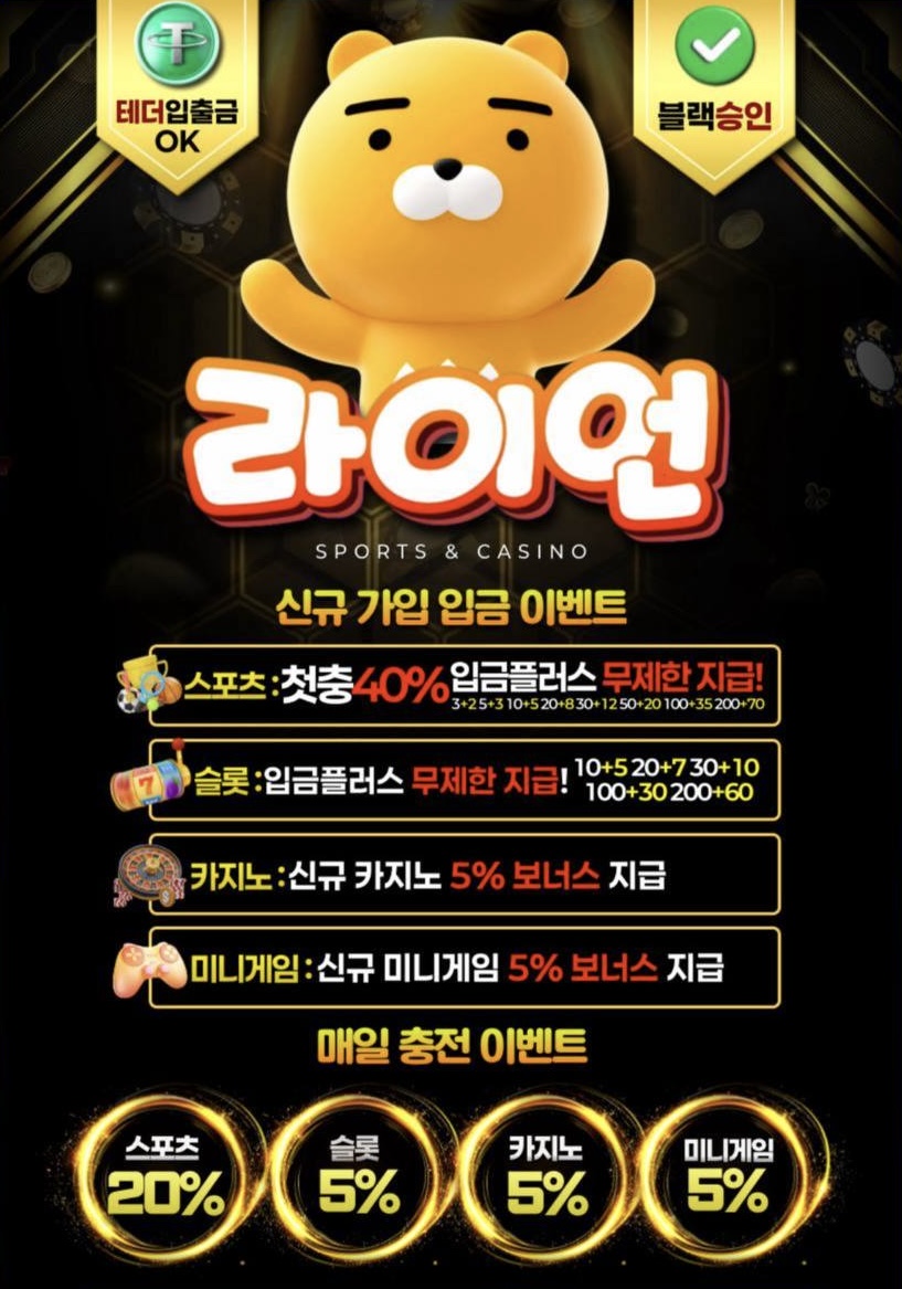 ❤️고액전용❤️< 라이언 > 신규 첫40%카지노5%미겜5% 입플사이트추천