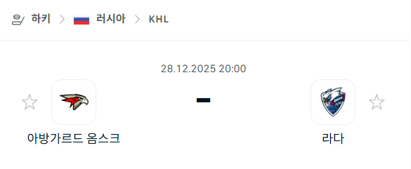 [아이스하키 KHL] 12월28일 아방가르드 옴스크 vs 라다 분석 중계