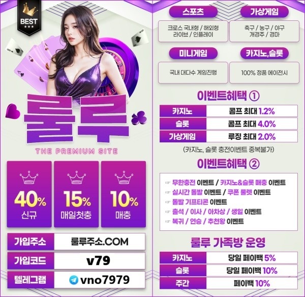 []✌️[] 안전토지노✅룰루벳✅신규첫충 40% 언옵핸디 1.90배당 []✌️[]
