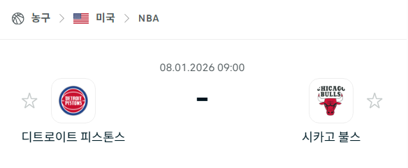 [미국 NBA] 01월08일 디트로이트 피스톤스 vs 시카고 불스 분석 중계