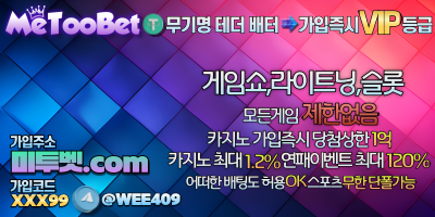 ⚡️무사고 억대 출금 칼환전 미투벳,유로247,루벳⚡️