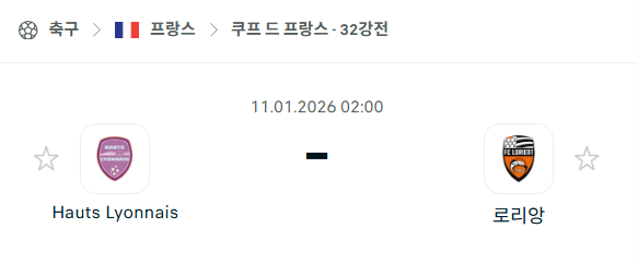 [쿠프 드 프랑스] 01월11일 리오네 vs 로리앙 분석 중계