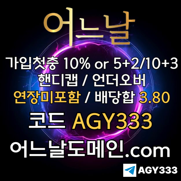 안전놀이터-토토사이트-메이저놀이터-연장미포함-메이저사이트-어느날먹튀없는45y9u0m845yu89045y9089s.jpg
