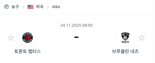[미국 NBA] 2025년11월24일 토론토 랩터스 vs 브루클린 네츠 분석 중계
