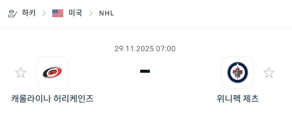 [아이스하키 NHL] 2025년11월29일 캐롤라이나 허리케인스 vs 위니펙 제츠 분석 중계