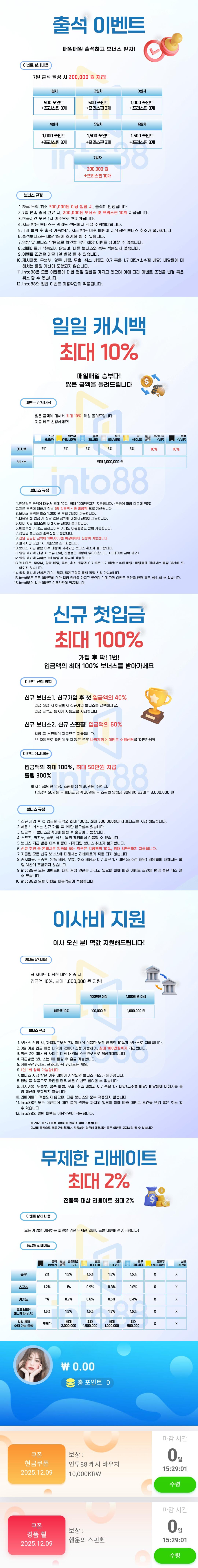 ✳️인투[가입1만+이사100만+출석20만✳️
