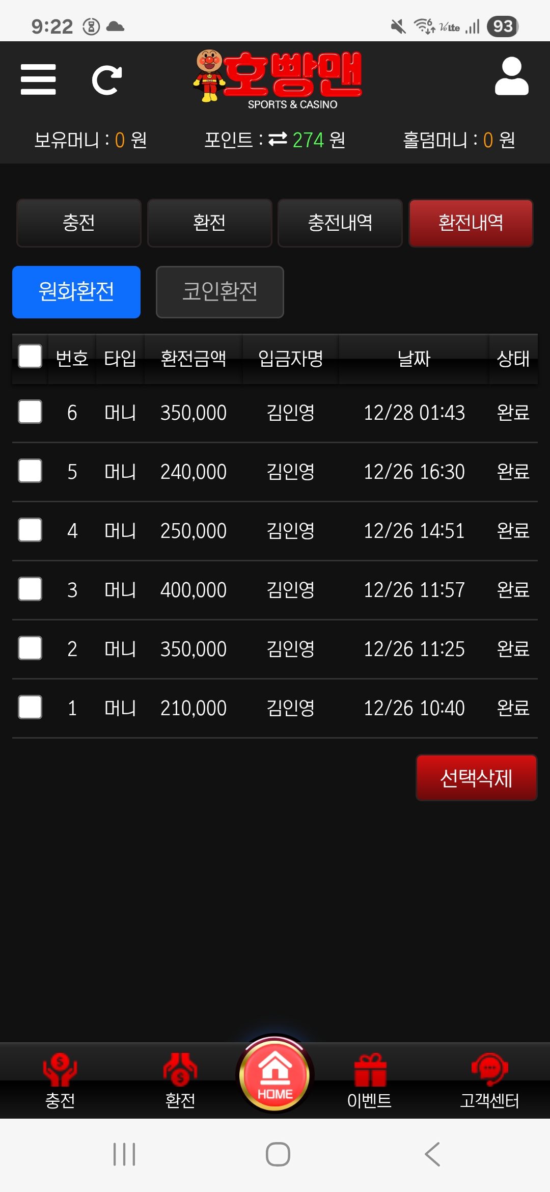 메이저 사이트 호빵이용후기