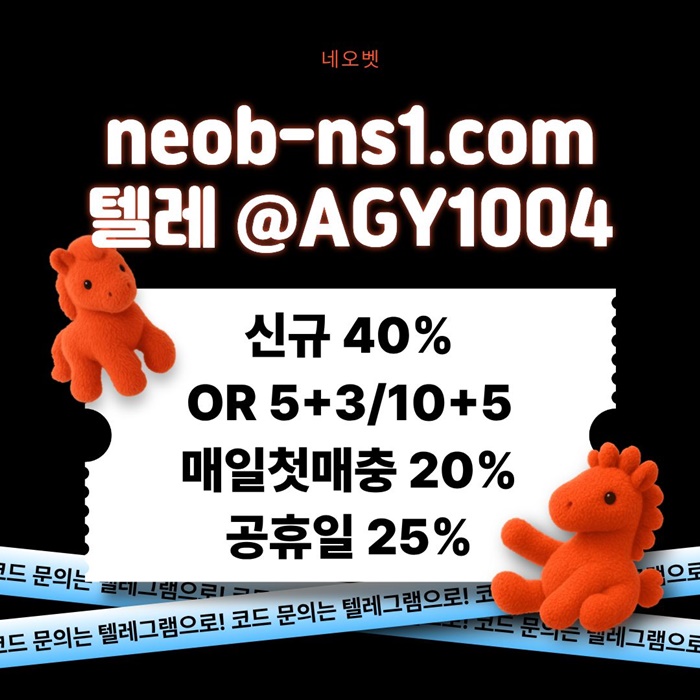 ((네오벳)) 신규가상OK! / 신규첫충40% 혹은 5+3/10+5/20+8