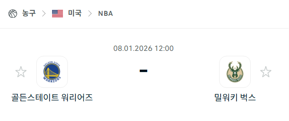 [미국 NBA] 01월08일 골든스테이트 워리어스 vs 밀워키 벅스 분석 중계
