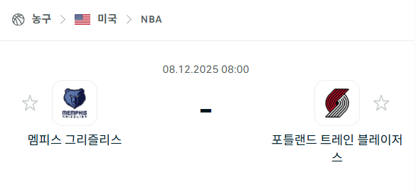 [미국 NBA] 2025년12월08일 멤피스 그리즐리스 vs 포틀랜드 트레일블레이저스 분석 중계