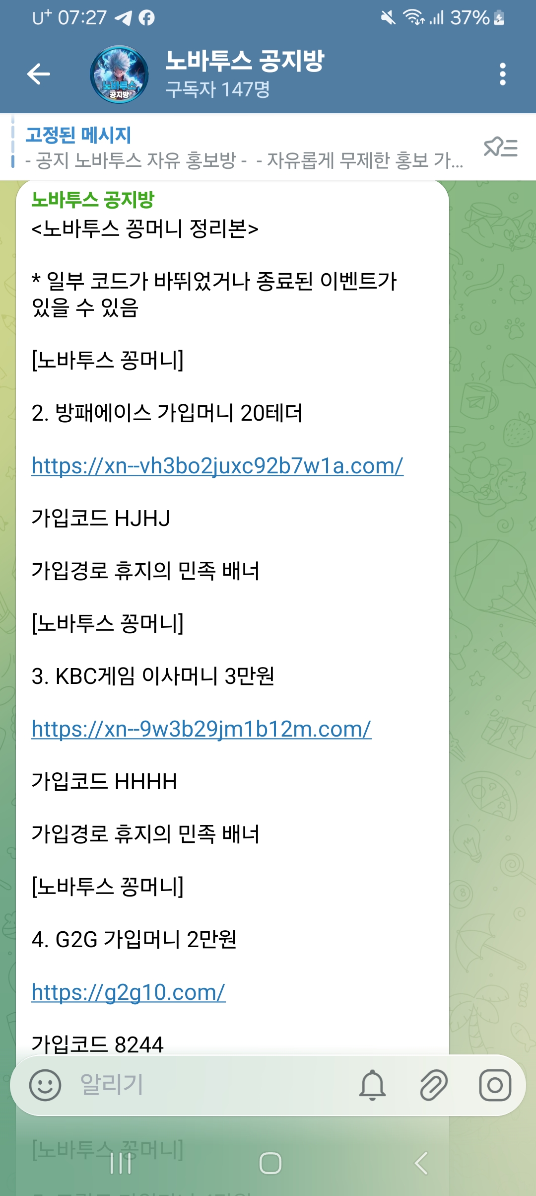 꽁머니 정리본 40여개