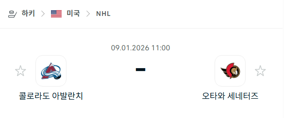 [아이스하키 NHL] 01월09일 콜로라도 애벌랜치 vs 오타와 세네터스 분석 중계