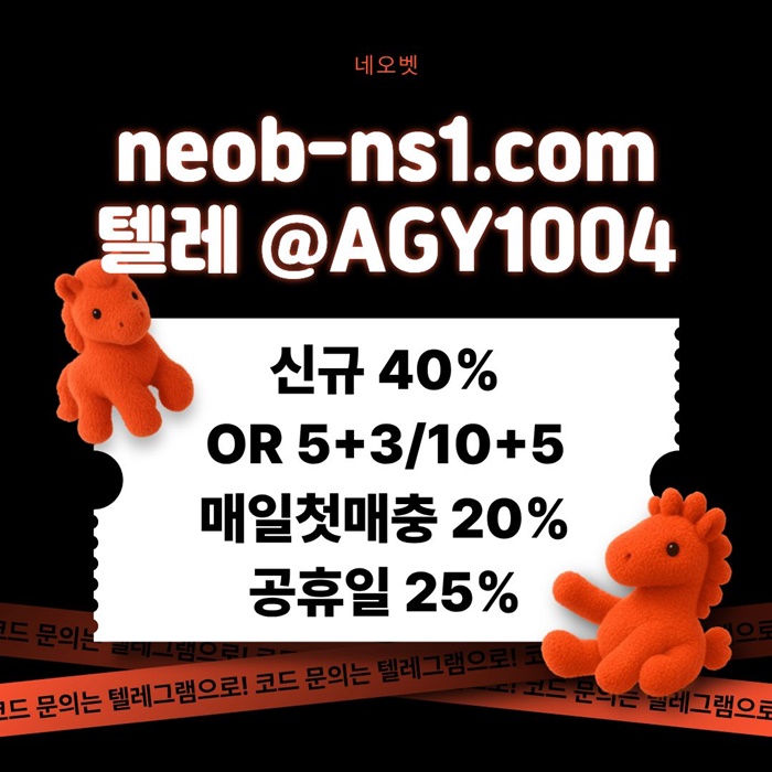 [네오벳] 신규가상OK! / 신규첫충40% 혹은 5+3/10+5/20+8