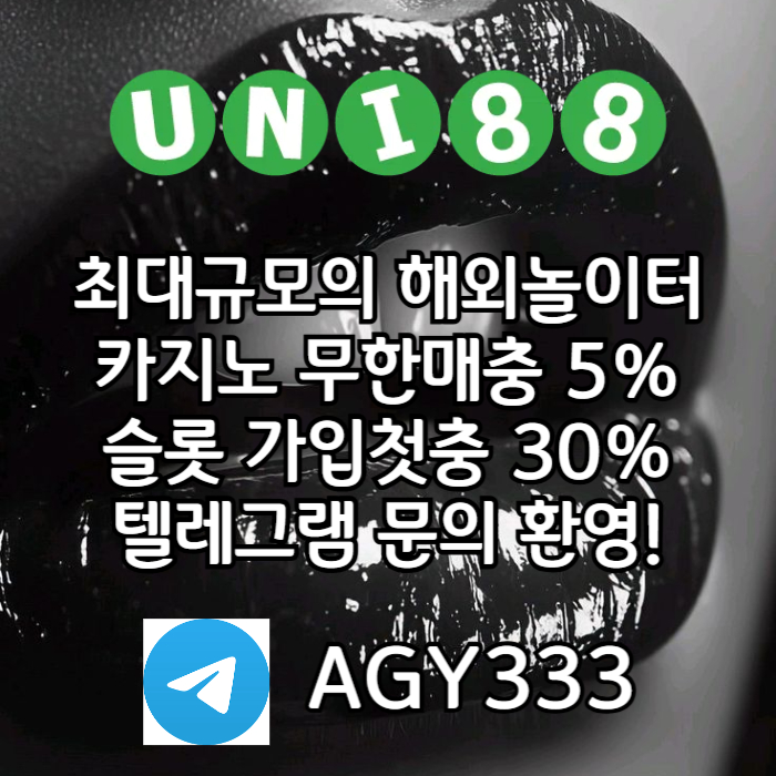 [([(유니88벳)])] 유명해외놀이터 _ 신용카 드입금가능 _ 신규(스포츠30%/5+3/10+5 _ 카지노10%) _ 완전무제재 _ 상한(스포츠3천만 _ 카지노5천만)