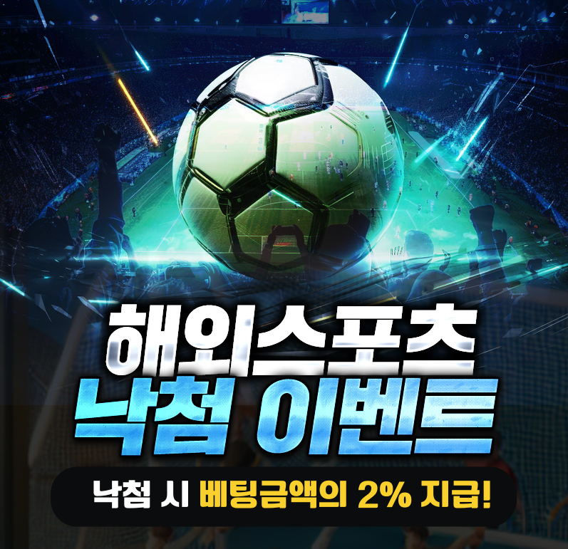 NO.1에이전시『ABA』스포츠 낙첨2%,양방 유저 피나클 최대 요율 설정