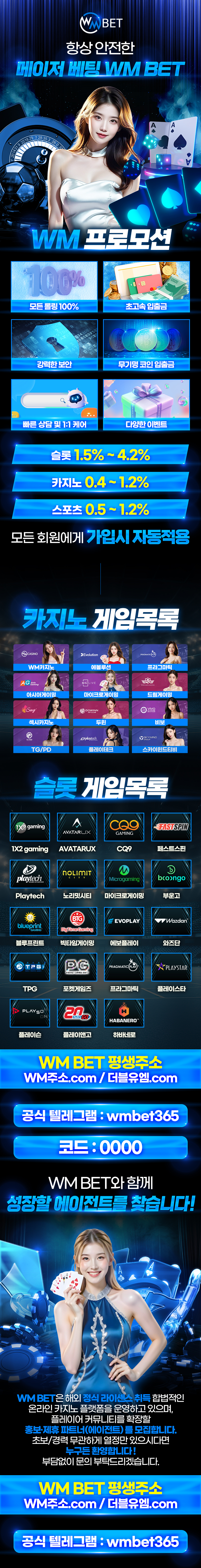 ✅WM BET✅안전한 메이저에서 신규회원 / 에이전시 모집합니다❗️