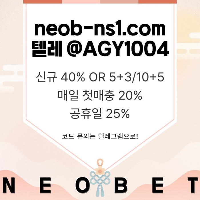[네오벳] 신규가상OK! / 신규첫충40% 혹은 5+3/10+5/20+8