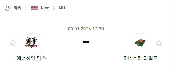 [아이스하키 NHL] 01월03일 애너하임 덕스 vs 미네소타 와일드 분석 중계