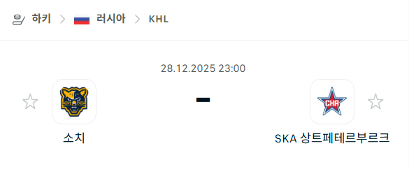 [아이스하키 KHL] 12월28일 소치 vs SKA 상트페테르부르크 분석 중계
