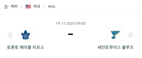 [아이스하키 NHL] 2025년11월19일 토론토 메이플리프스 vs 세인트루이스 블루스 분석 중계