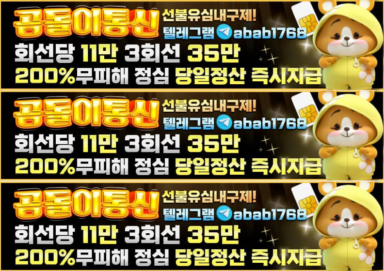 ❤️당일지급 급전 누구나 가능 유.심내구제 회선당 11만❤️