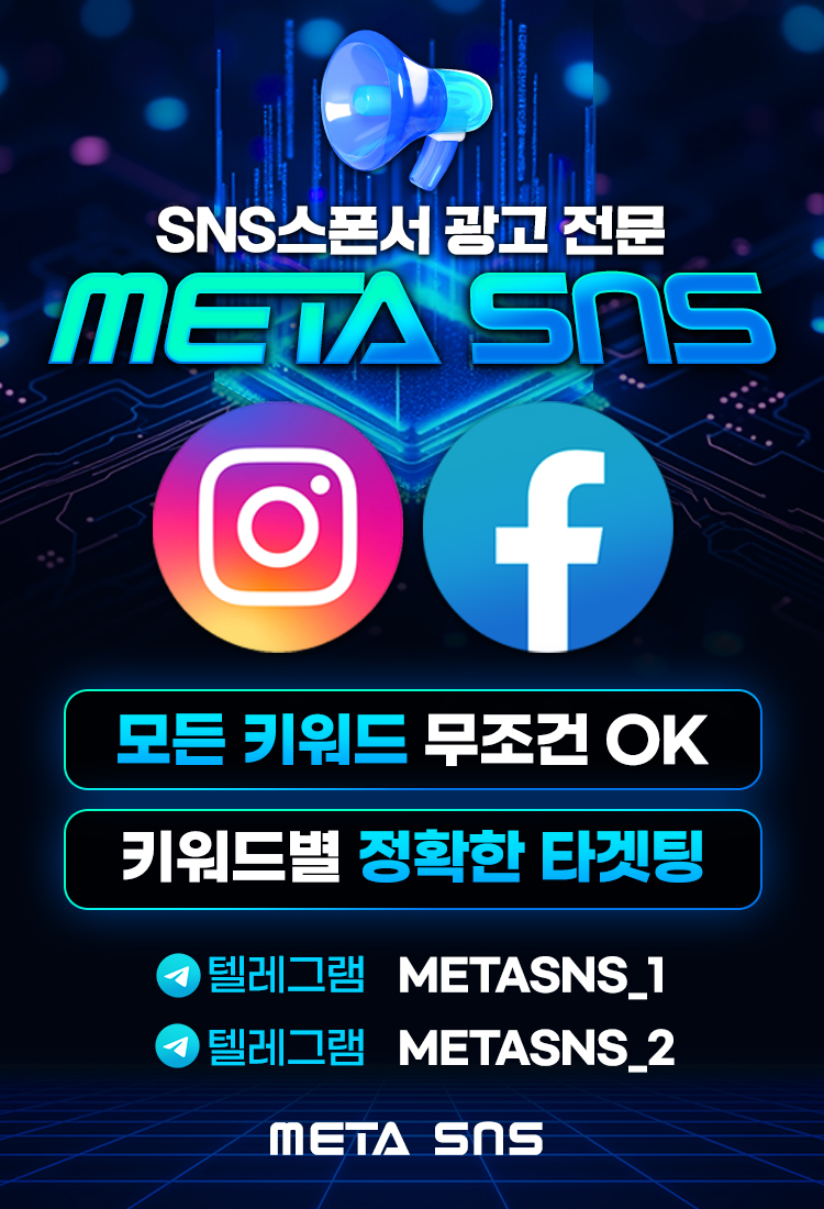 인스타그램, 페이스북 스폰서 광고 모든업종 가능! 즉각효율 뽑아내는 최상의 광고