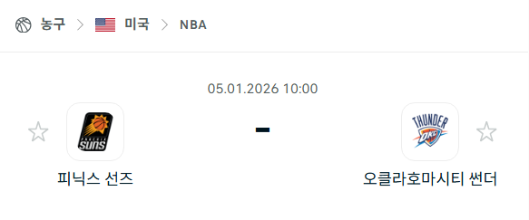[미국 NBA] 01월05일 피닉스 선즈 vs 오클라호마시티 썬더 분석 중계