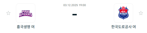 [V-리그 남자부] 2025년12월 03일 흥국생명 핑크스파이더스 배구단 vs 한국도로공사 하이패스 배구단 분석 중계