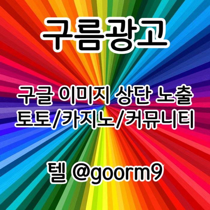dhfddadaasadesgvdsegv토토홍보-토토사이트홍보-블랙키워드홍보-구글상위노출-카지노사이트홍보001.jpg
