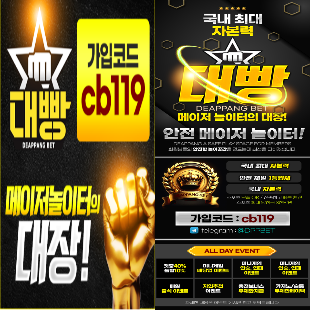 (대빵) 국내최대 자본력과 다양한이벤트 메이저 놀이터의대장!
