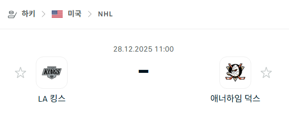 [아이스하키 NHL] 12월28일 LA 킹스 vs 애너하임 덕스 분석 중계