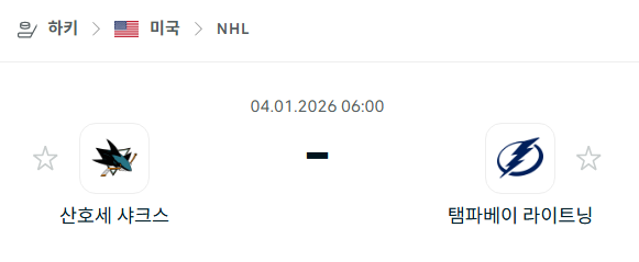 [아이스하키 NHL] 01월04일 산호세 샤크스 vs 탬파베이 라이트닝 분석 중계