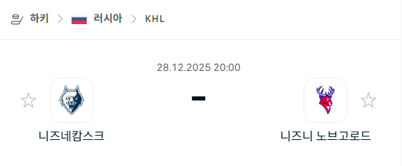 [아이스하키 KHL] 12월28일 니즈네캄스크 vs 니즈니 노브고로드 분석 중계