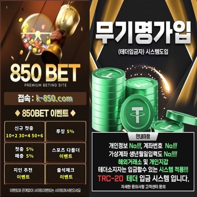신규 입플 보너스 " 850 " 첫충 매충 5% / 블랙가능 / 무기명 가입 & 바카라