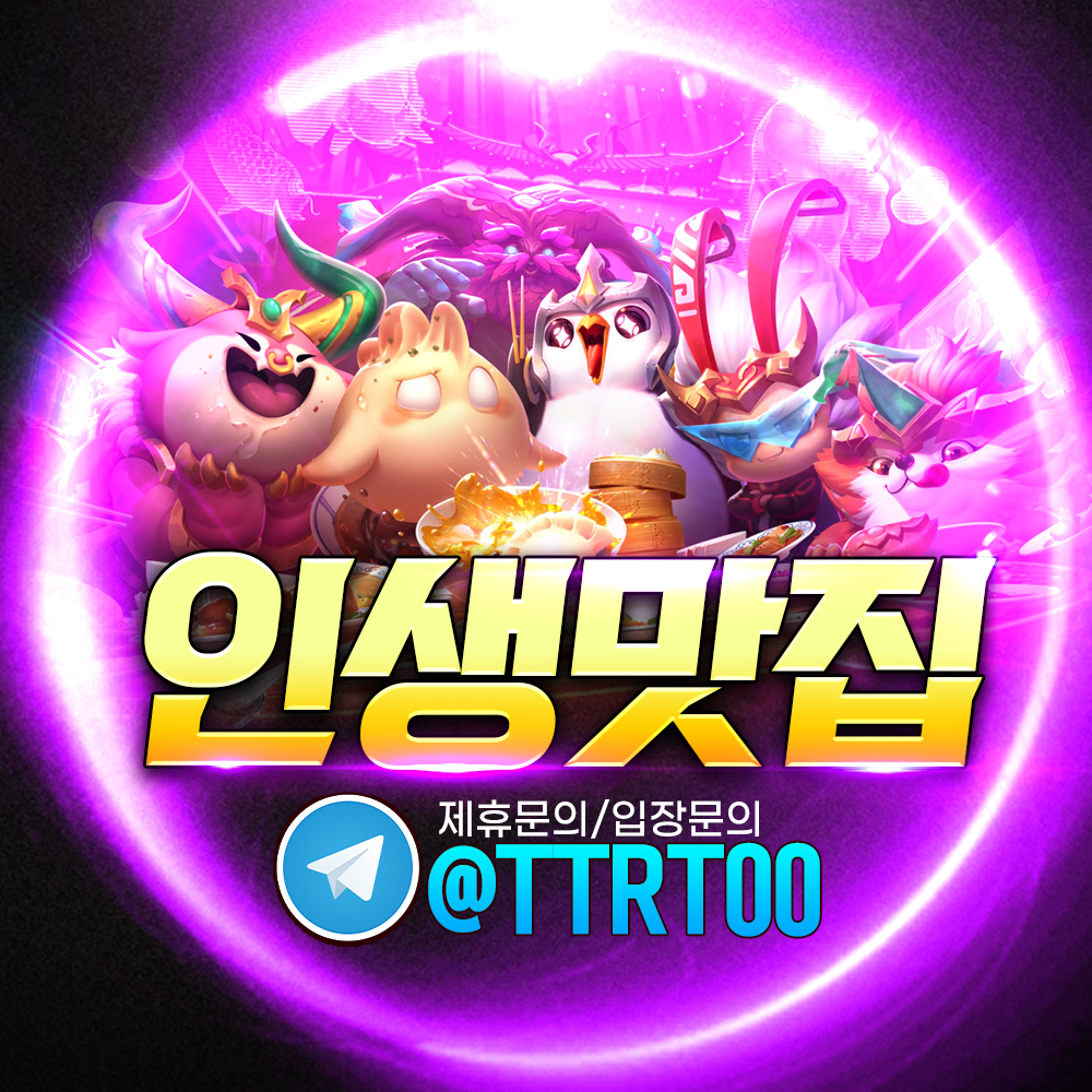 [인생맛집] 신규첫가입 / 첫충매충전이벤트 / 기프티콘&꽁머니 / 첫충전 쿠폰5천~3만 / 이사비이벤트 / 인생맛집텔레그램