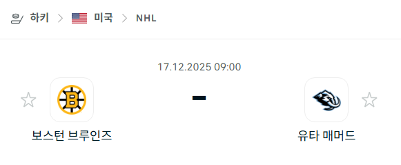 [아이스하키 NHL] 2025년12월17일 보스턴 브루인스 vs 유타 매머드 분석 중계