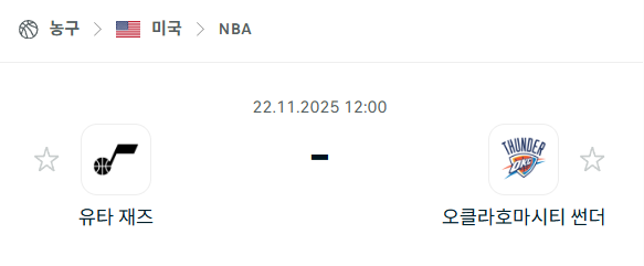 [미국 NBA] 2025년11월22일 유타 재즈 vs 오클라호마시티 썬더 분석 중계