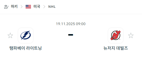 [아이스하키 NHL] 2025년11월19일 탬파베이 라이트닝 vs 뉴저지 데블스 분석 중계